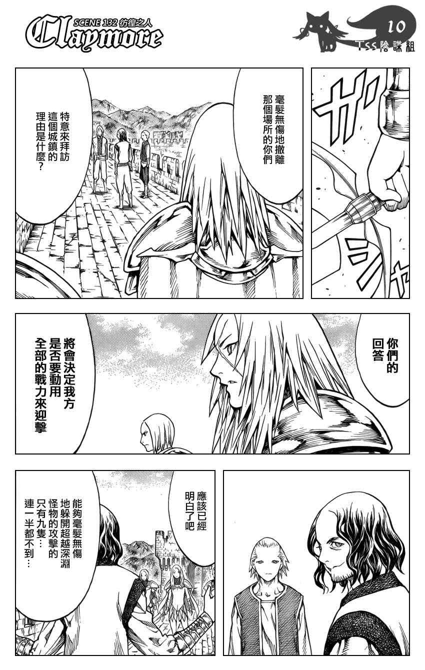 《Claymore大剑》漫画最新章节第132话免费下拉式在线观看章节第【10】张图片