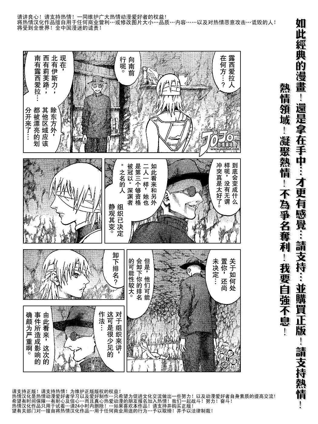 《Claymore大剑》漫画最新章节第64话免费下拉式在线观看章节第【2】张图片