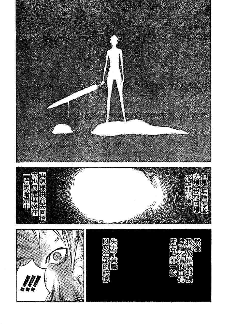 《Claymore大剑》漫画最新章节第103话免费下拉式在线观看章节第【18】张图片