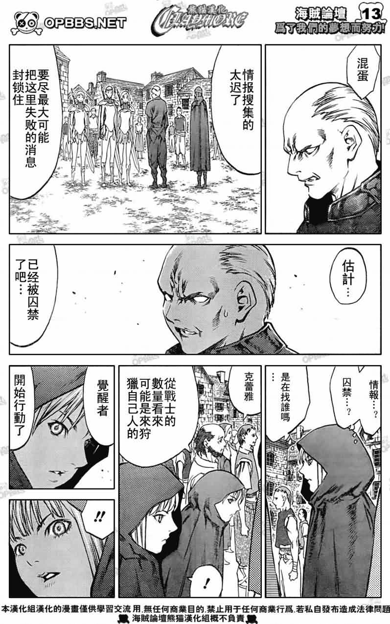 《Claymore大剑》漫画最新章节第83话免费下拉式在线观看章节第【12】张图片