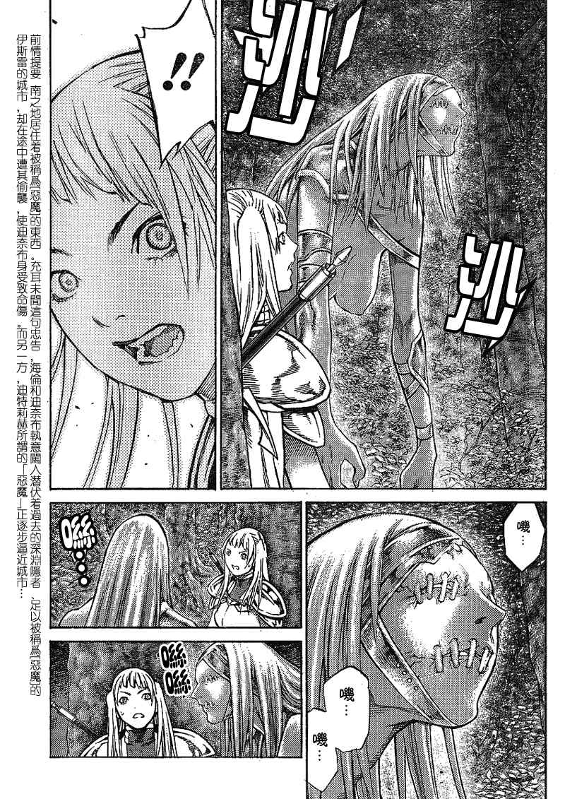 《Claymore大剑》漫画最新章节第87话免费下拉式在线观看章节第【5】张图片