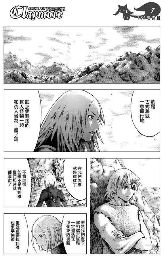 《Claymore大剑》漫画最新章节第127话免费下拉式在线观看章节第【6】张图片