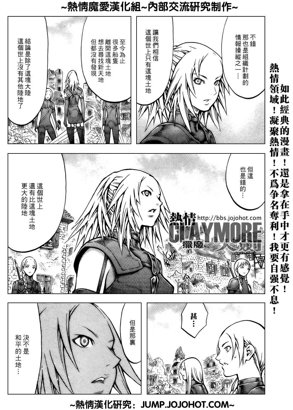 《Claymore大剑》漫画最新章节第79话免费下拉式在线观看章节第【25】张图片