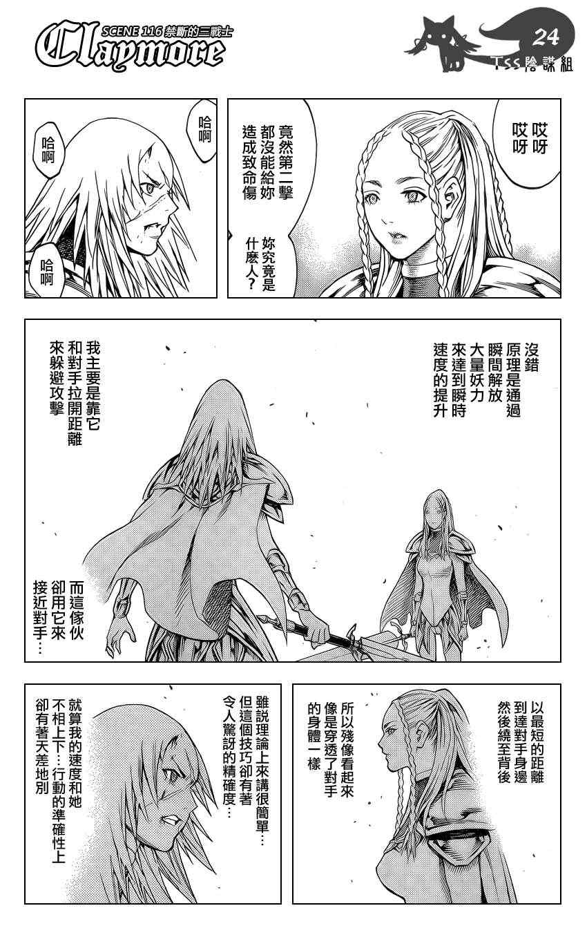 《Claymore大剑》漫画最新章节第116话免费下拉式在线观看章节第【21】张图片