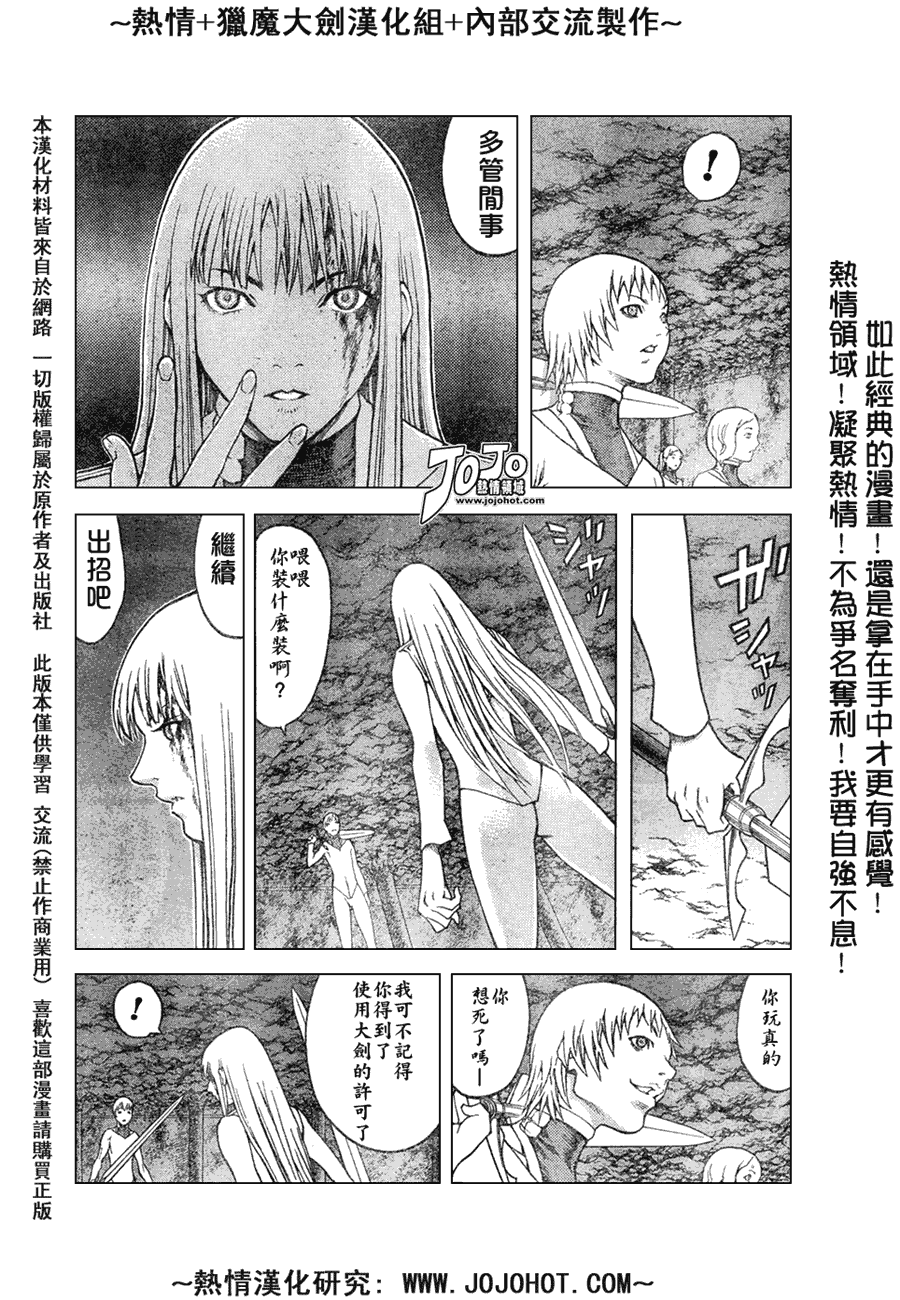 《Claymore大剑》漫画最新章节外传外传04免费下拉式在线观看章节第【9】张图片