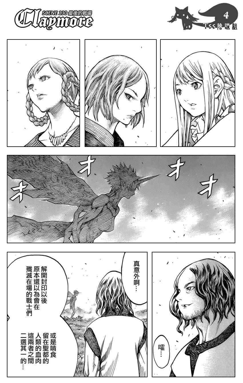 《Claymore大剑》漫画最新章节第130话免费下拉式在线观看章节第【3】张图片