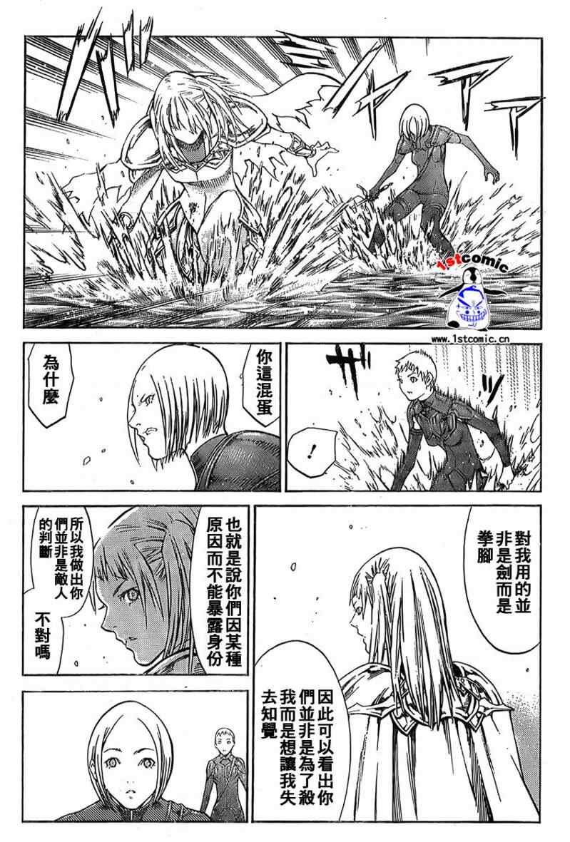 《Claymore大剑》漫画最新章节第85话免费下拉式在线观看章节第【22】张图片