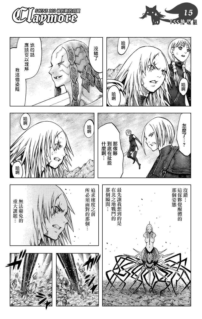 《Claymore大剑》漫画最新章节第122话免费下拉式在线观看章节第【13】张图片