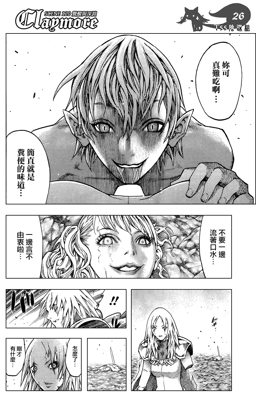 《Claymore大剑》漫画最新章节第120话免费下拉式在线观看章节第【25】张图片