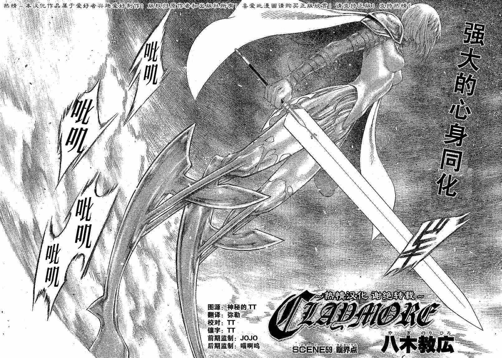 《Claymore大剑》漫画最新章节第59话免费下拉式在线观看章节第【2】张图片