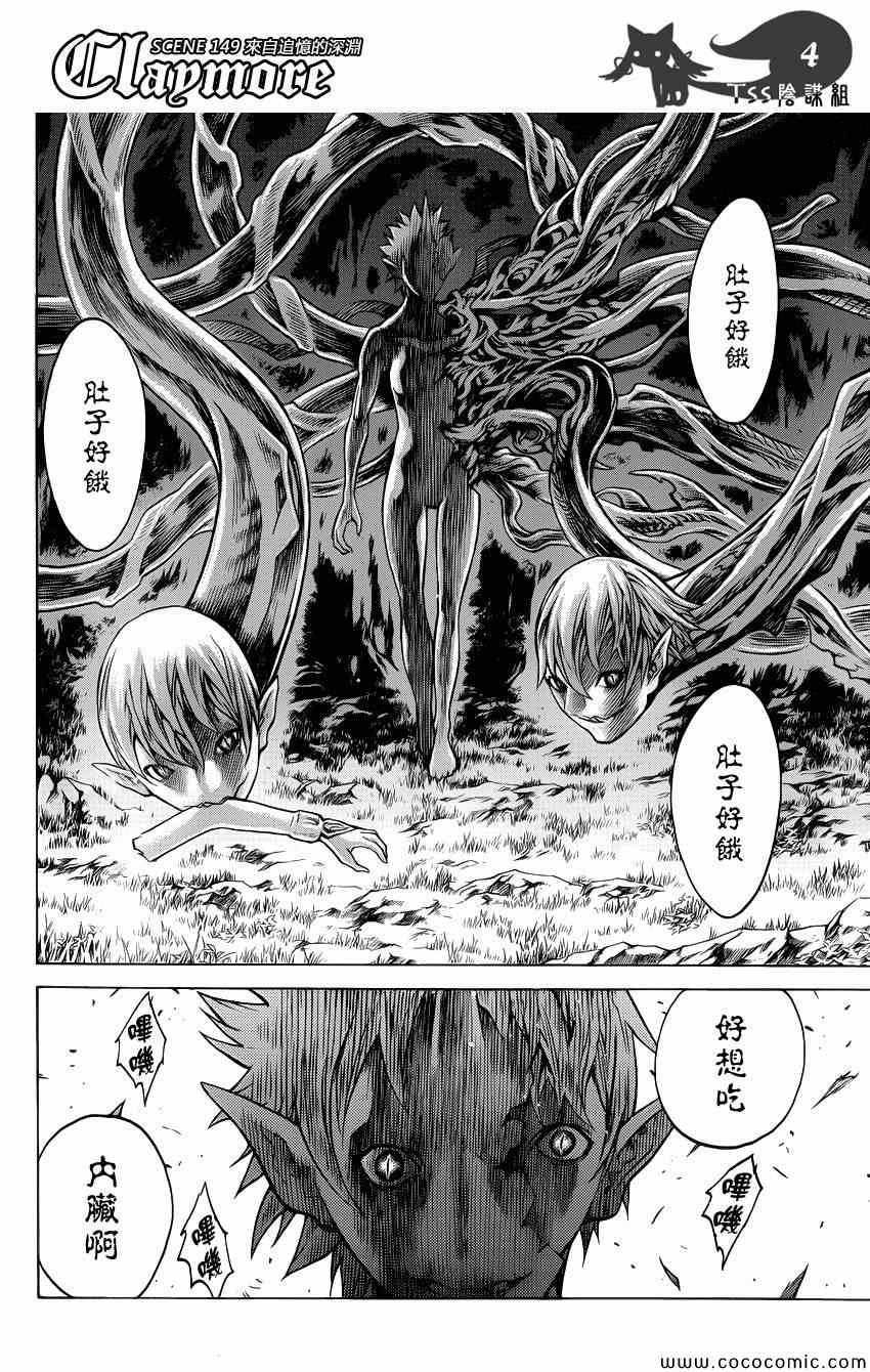 《Claymore大剑》漫画最新章节第149话免费下拉式在线观看章节第【4】张图片