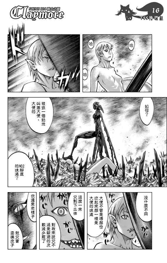 《Claymore大剑》漫画最新章节第124话免费下拉式在线观看章节第【15】张图片