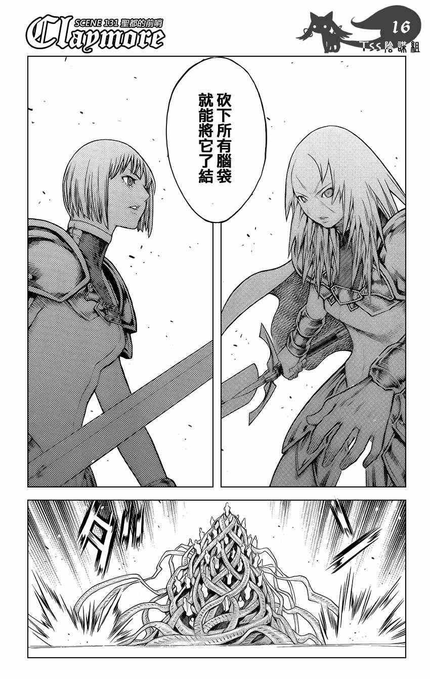 《Claymore大剑》漫画最新章节第131话免费下拉式在线观看章节第【14】张图片