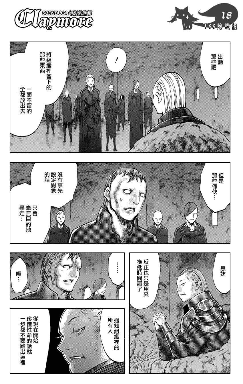 《Claymore大剑》漫画最新章节第114话免费下拉式在线观看章节第【16】张图片