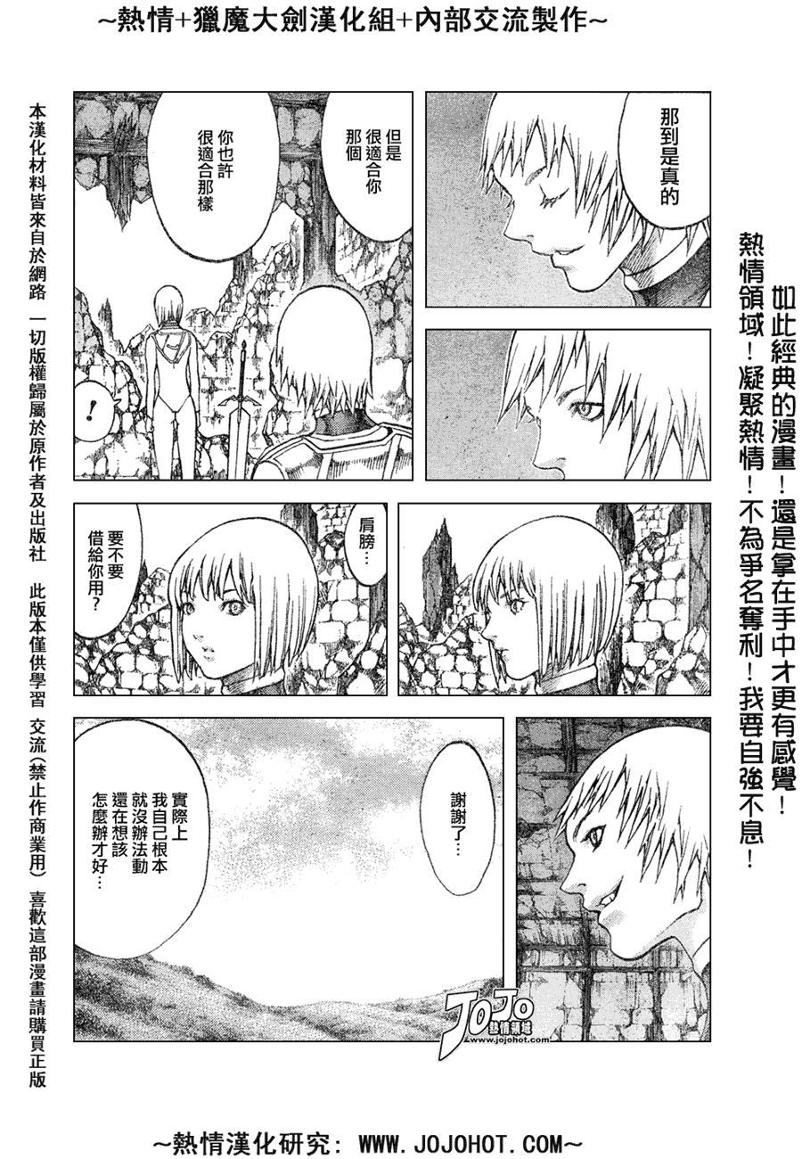 《Claymore大剑》漫画最新章节外传外传04免费下拉式在线观看章节第【29】张图片
