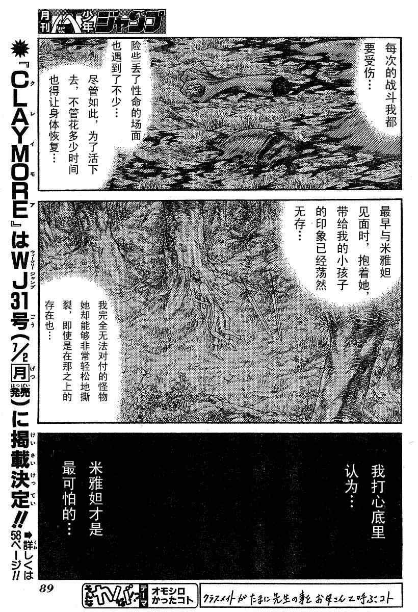 《Claymore大剑》漫画最新章节第73话免费下拉式在线观看章节第【29】张图片