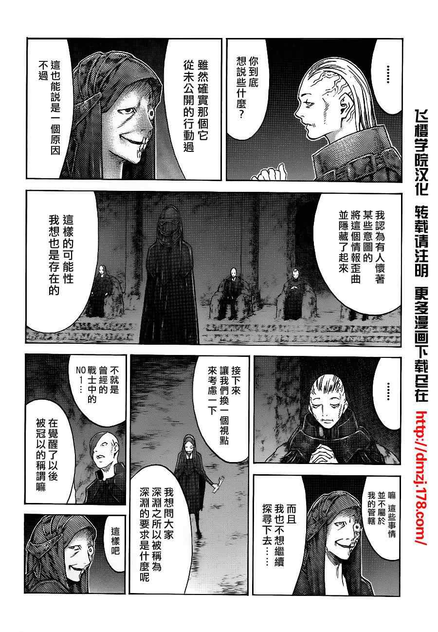 《Claymore大剑》漫画最新章节第110话免费下拉式在线观看章节第【12】张图片