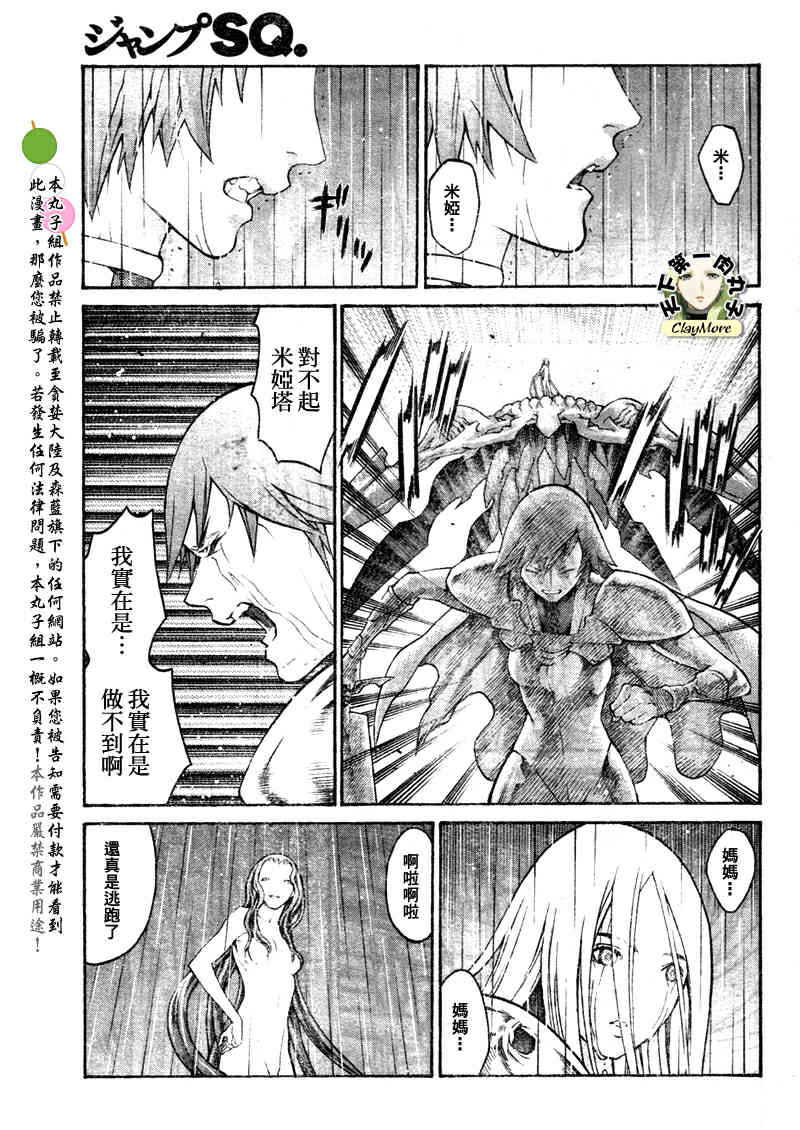 《Claymore大剑》漫画最新章节第77话免费下拉式在线观看章节第【17】张图片