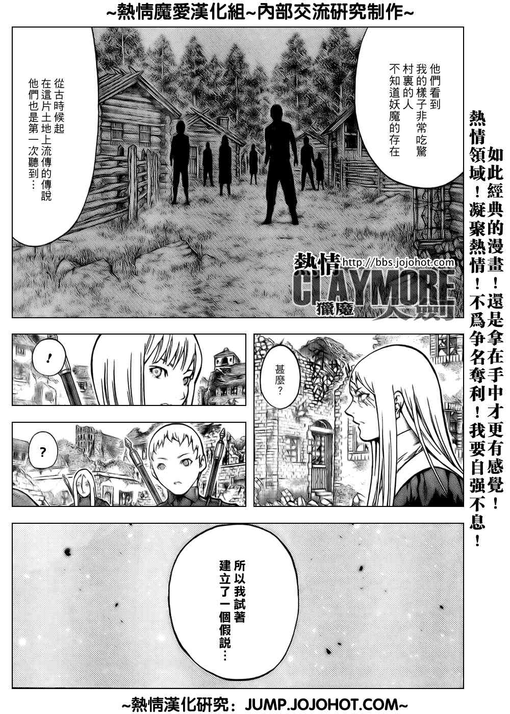 《Claymore大剑》漫画最新章节第79话免费下拉式在线观看章节第【16】张图片