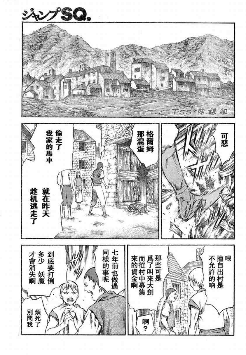 《Claymore大剑》漫画最新章节第80话免费下拉式在线观看章节第【18】张图片