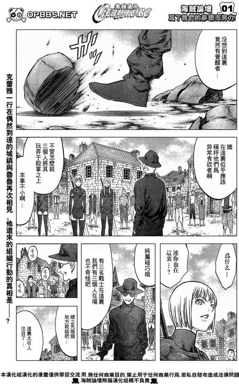 《Claymore大剑》漫画最新章节第84话免费下拉式在线观看章节第【1】张图片