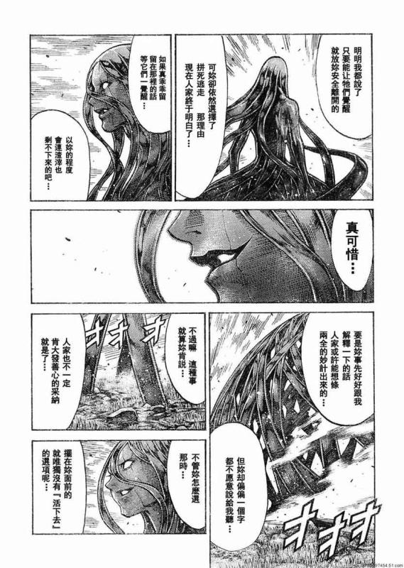 《Claymore大剑》漫画最新章节第93话免费下拉式在线观看章节第【4】张图片