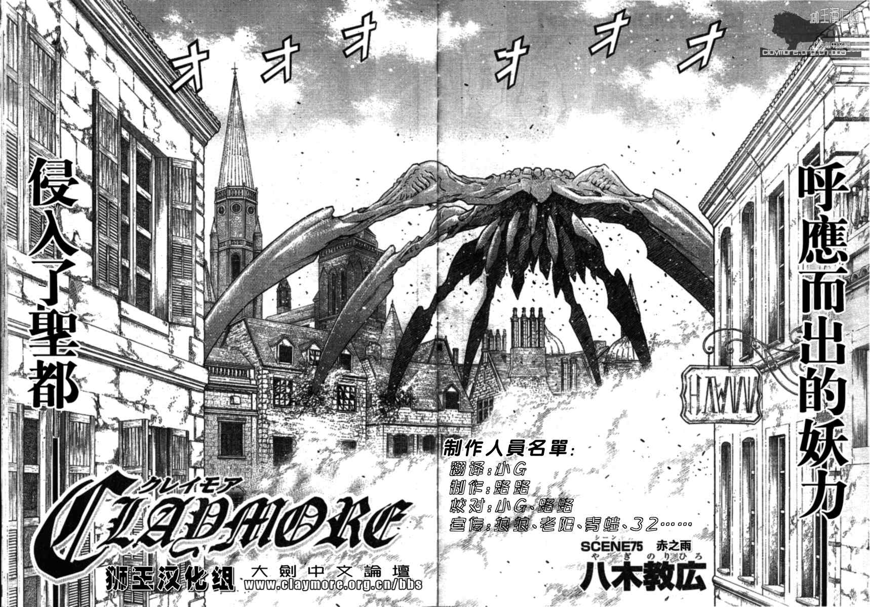 《Claymore大剑》漫画最新章节第75话免费下拉式在线观看章节第【2】张图片