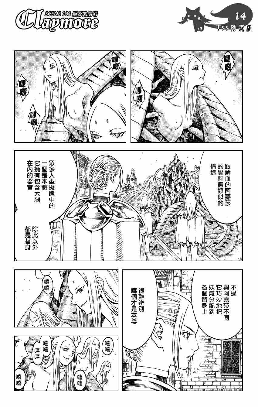 《Claymore大剑》漫画最新章节第131话免费下拉式在线观看章节第【12】张图片