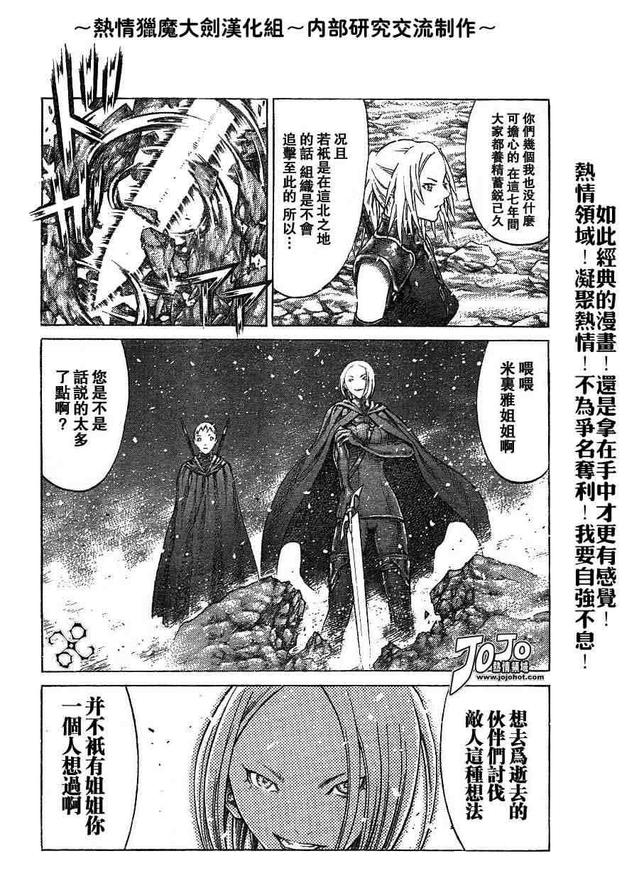 《Claymore大剑》漫画最新章节第67话免费下拉式在线观看章节第【23】张图片