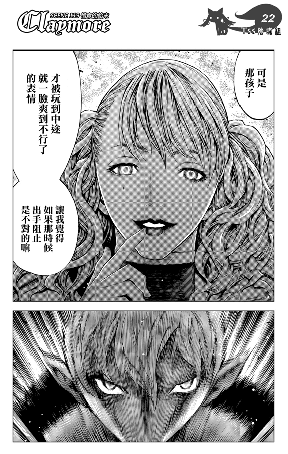 《Claymore大剑》漫画最新章节第119话免费下拉式在线观看章节第【22】张图片