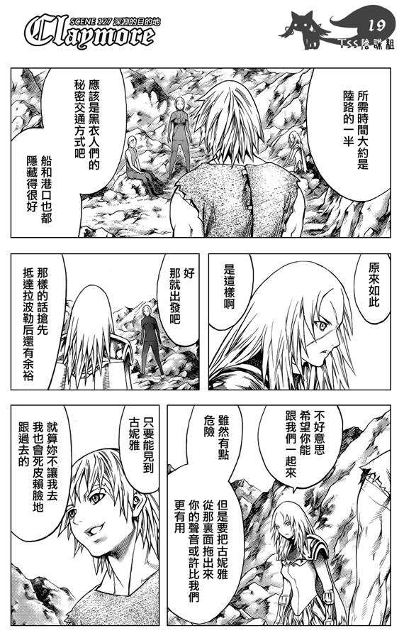 《Claymore大剑》漫画最新章节第127话免费下拉式在线观看章节第【18】张图片