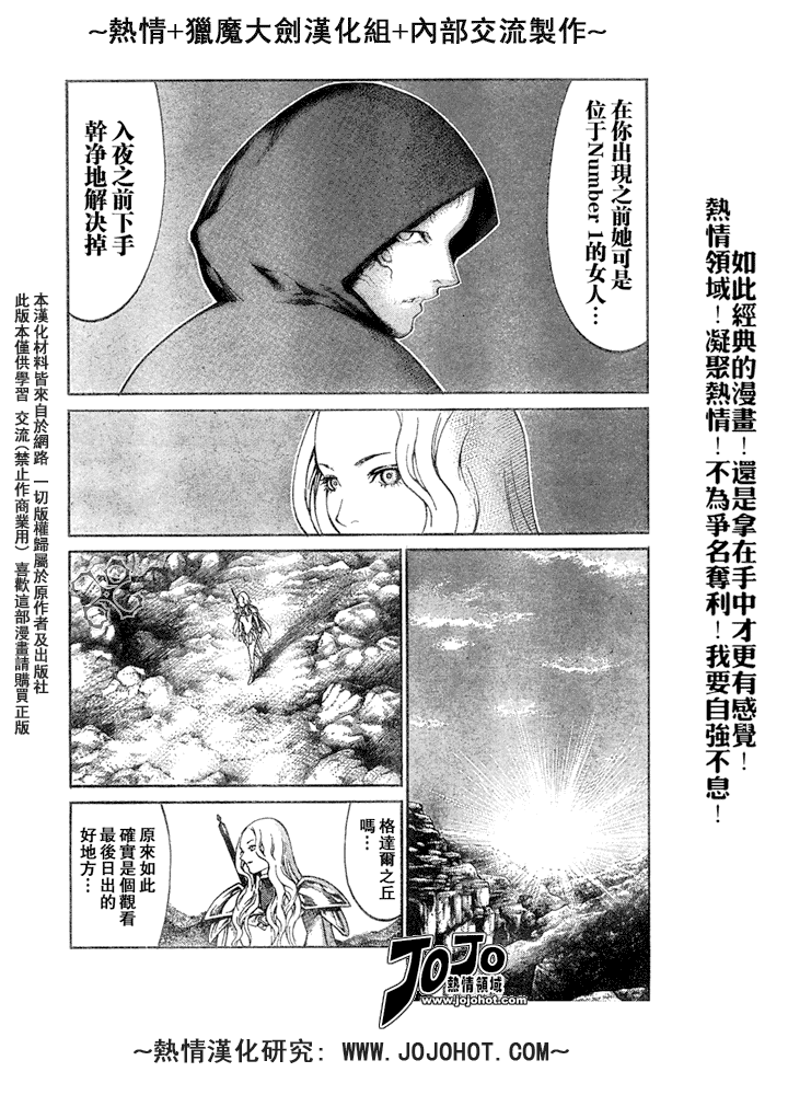 《Claymore大剑》漫画最新章节外传外传01免费下拉式在线观看章节第【8】张图片