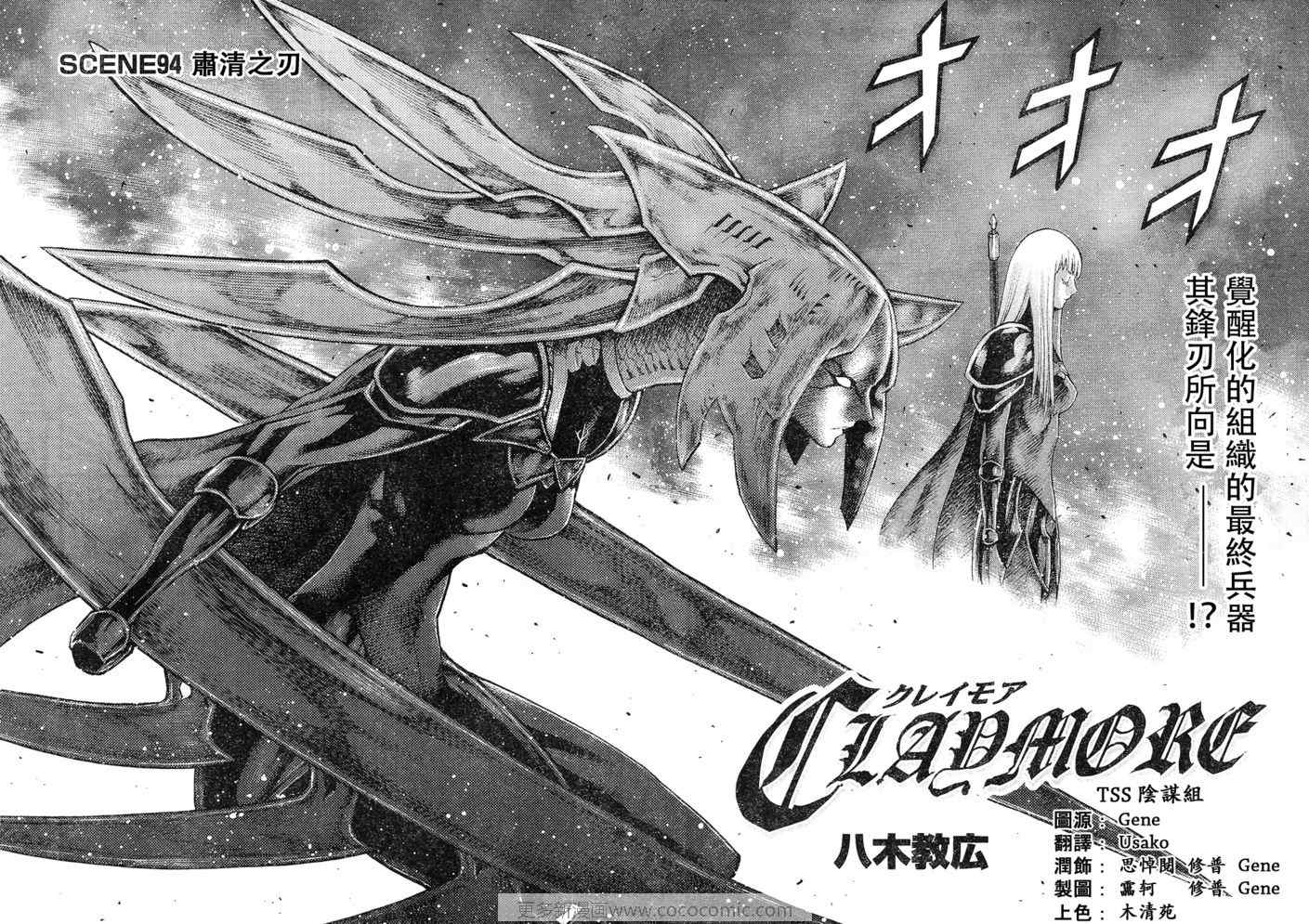 《Claymore大剑》漫画最新章节第94话免费下拉式在线观看章节第【2】张图片