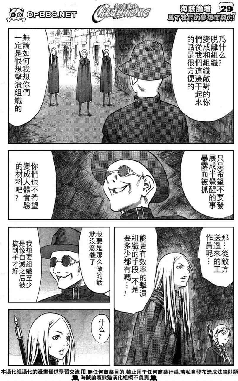 《Claymore大剑》漫画最新章节第84话免费下拉式在线观看章节第【27】张图片