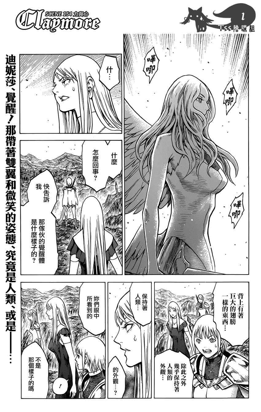 《Claymore大剑》漫画最新章节第154话免费下拉式在线观看章节第【1】张图片