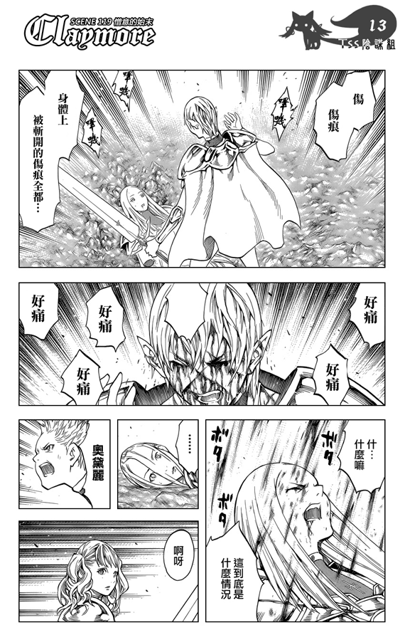 《Claymore大剑》漫画最新章节第119话免费下拉式在线观看章节第【13】张图片