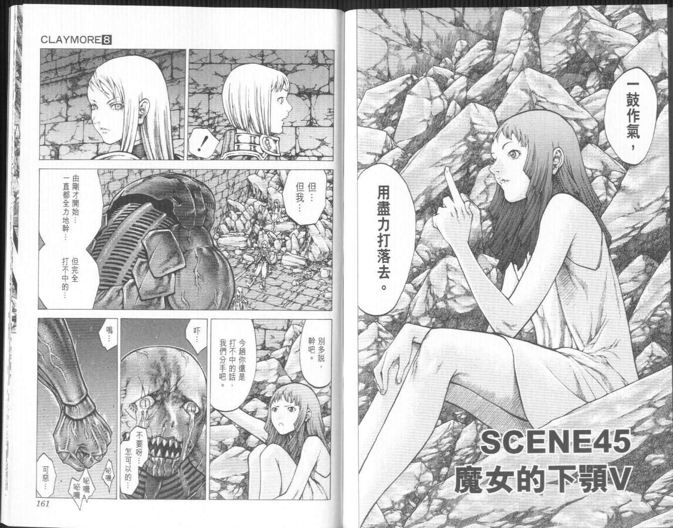 《Claymore大剑》漫画最新章节第8卷免费下拉式在线观看章节第【80】张图片