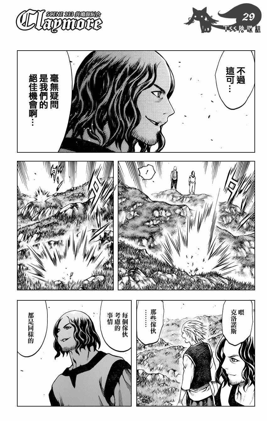 《Claymore大剑》漫画最新章节第133话免费下拉式在线观看章节第【26】张图片