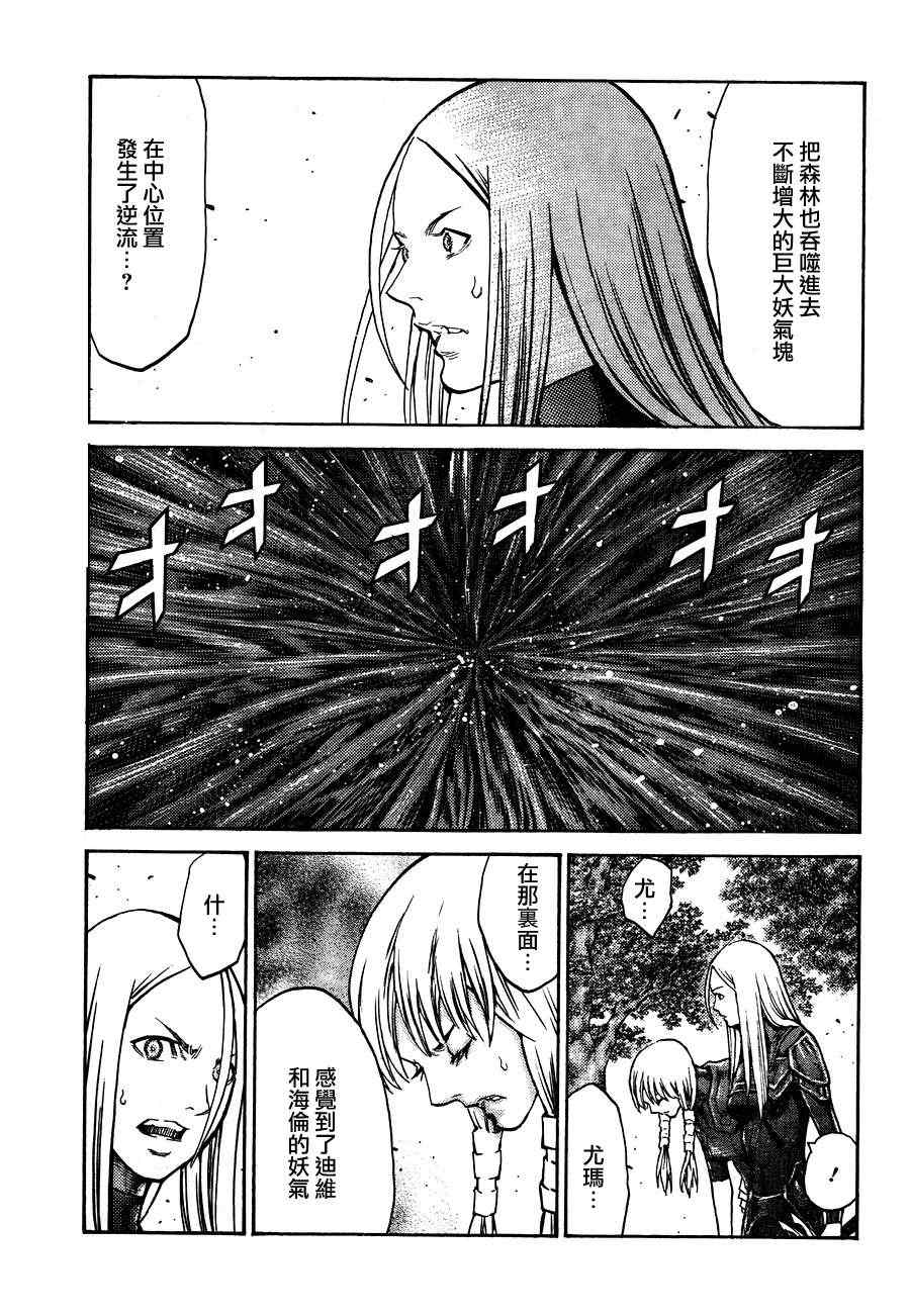 《Claymore大剑》漫画最新章节第105话免费下拉式在线观看章节第【19】张图片