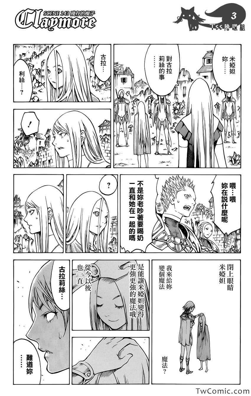 《Claymore大剑》漫画最新章节第143话免费下拉式在线观看章节第【3】张图片