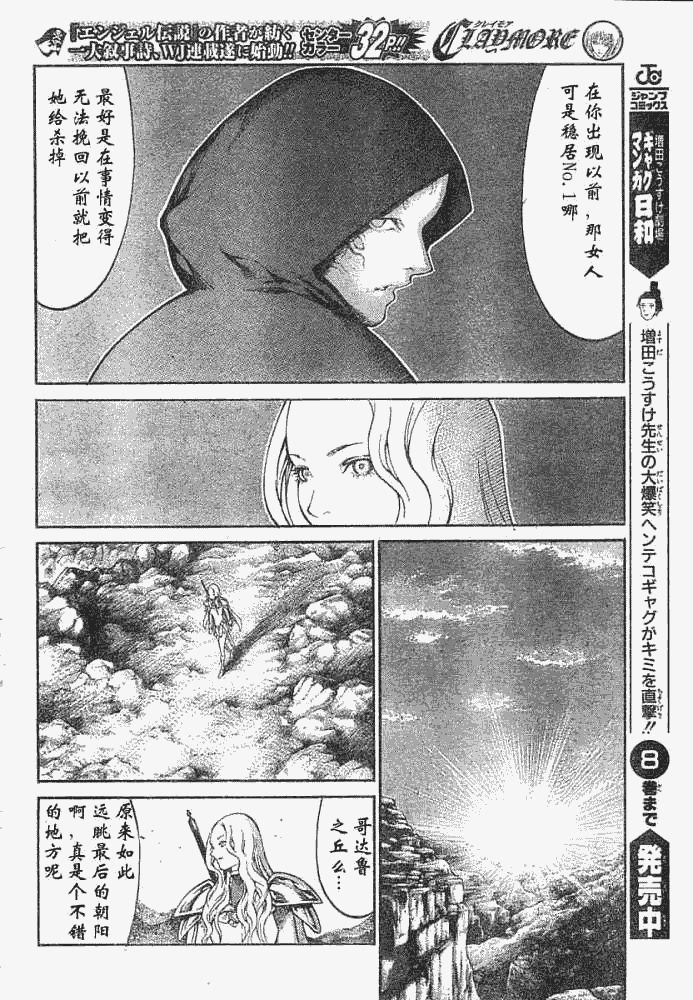 《Claymore大剑》漫画最新章节外传外传03免费下拉式在线观看章节第【8】张图片