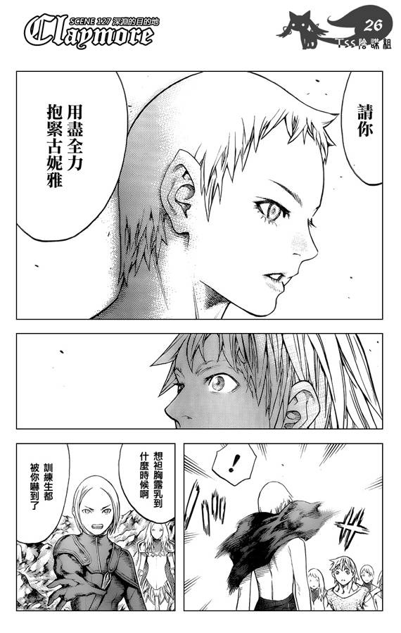 《Claymore大剑》漫画最新章节第127话免费下拉式在线观看章节第【25】张图片