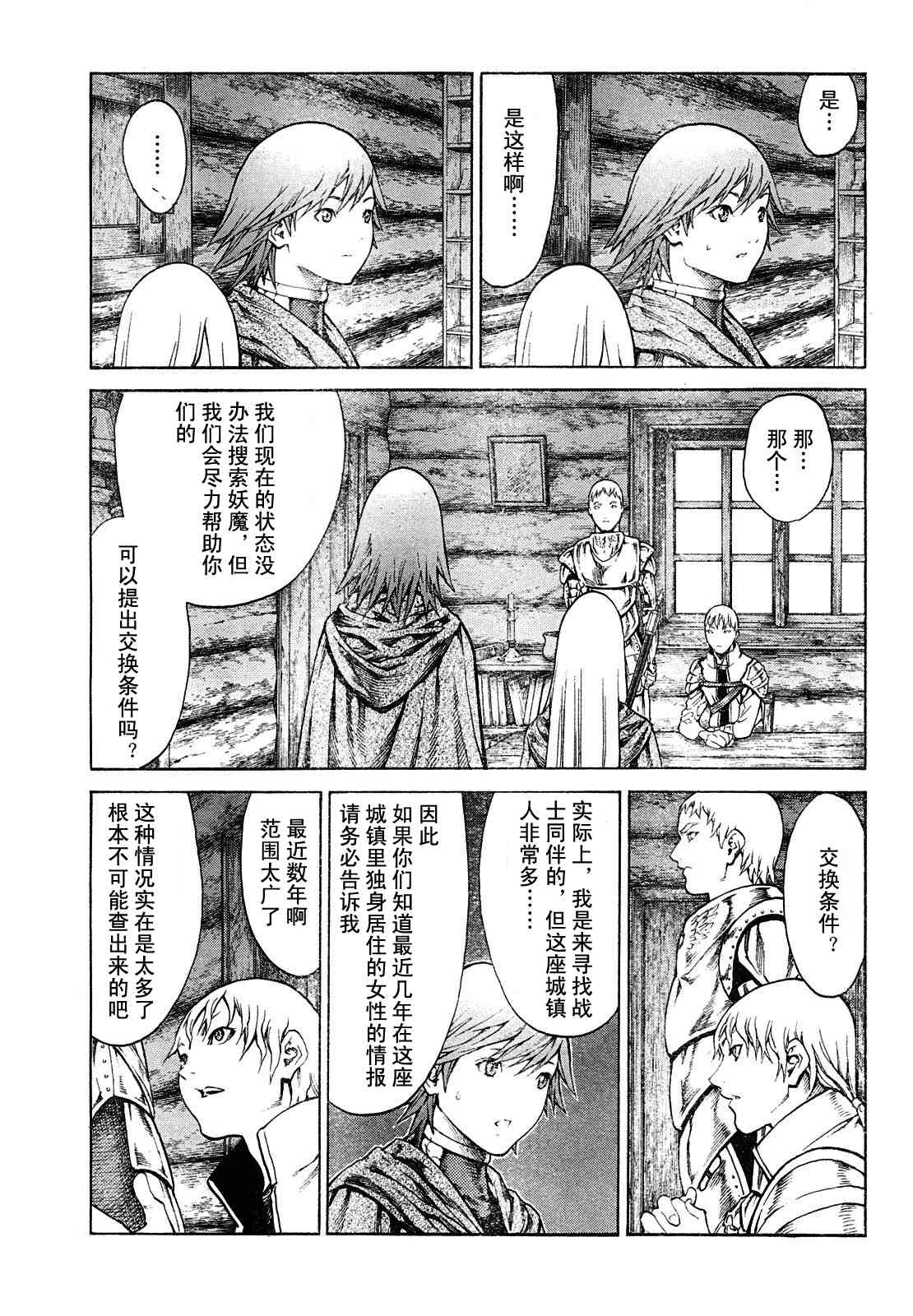 《Claymore大剑》漫画最新章节第74话免费下拉式在线观看章节第【13】张图片