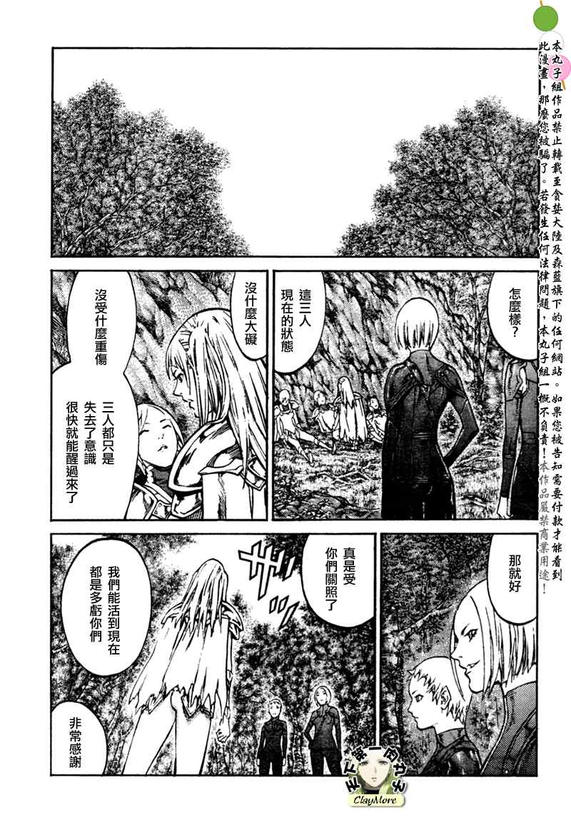 《Claymore大剑》漫画最新章节第86话免费下拉式在线观看章节第【3】张图片