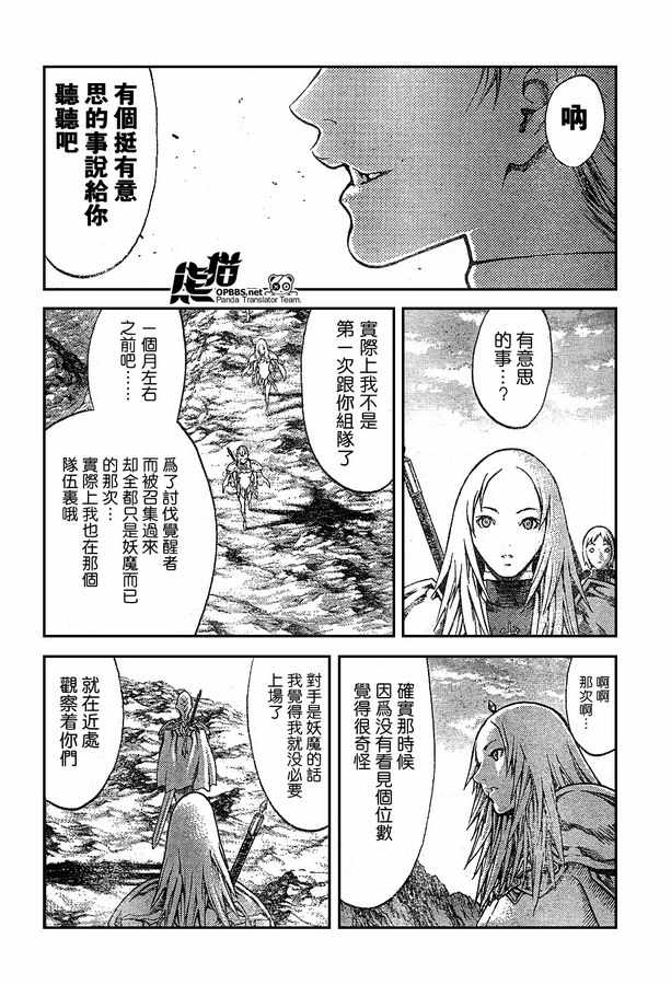 《Claymore大剑》漫画最新章节外传外传02免费下拉式在线观看章节第【14】张图片