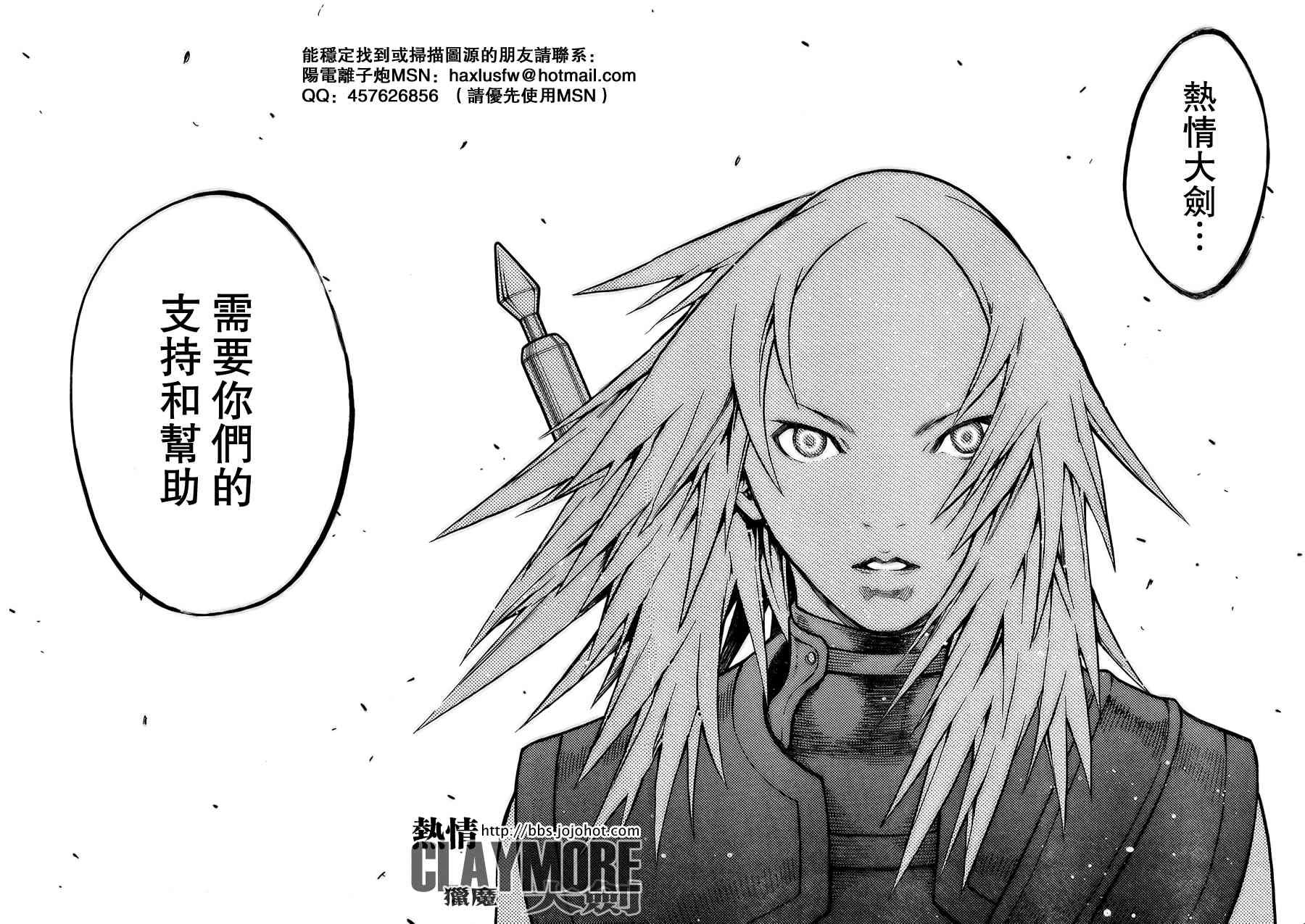 《Claymore大剑》漫画最新章节第79话免费下拉式在线观看章节第【30】张图片