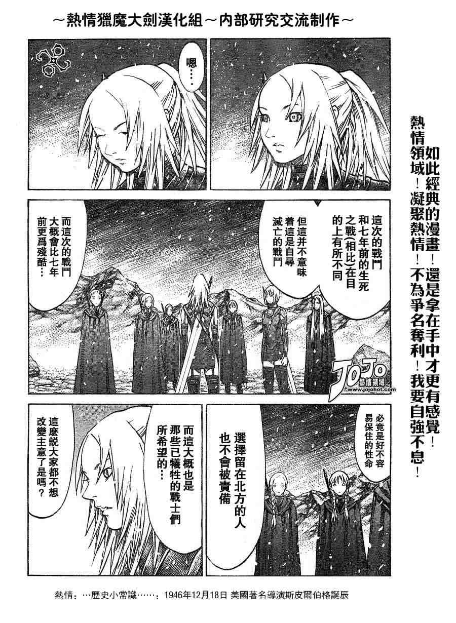 《Claymore大剑》漫画最新章节第67话免费下拉式在线观看章节第【26】张图片