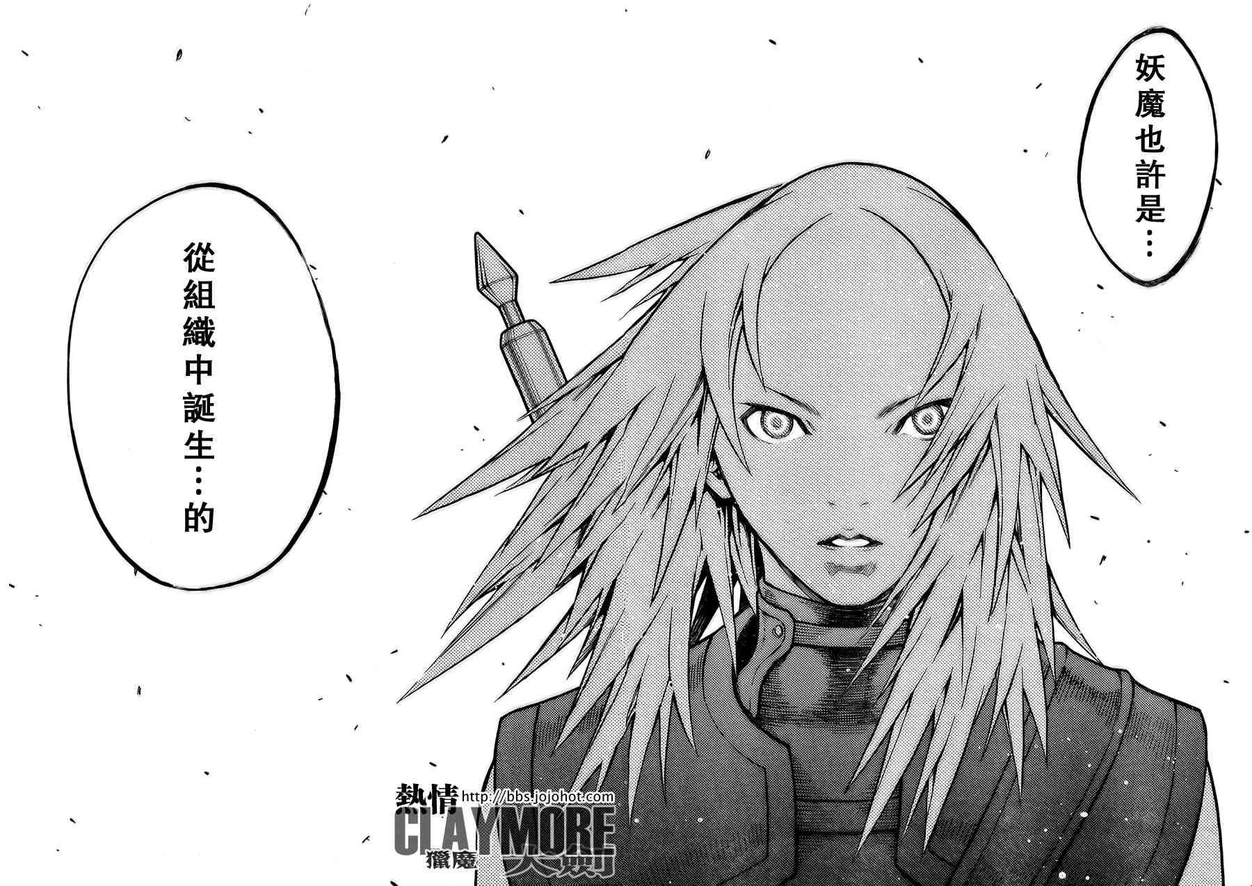 《Claymore大剑》漫画最新章节第79话免费下拉式在线观看章节第【17】张图片