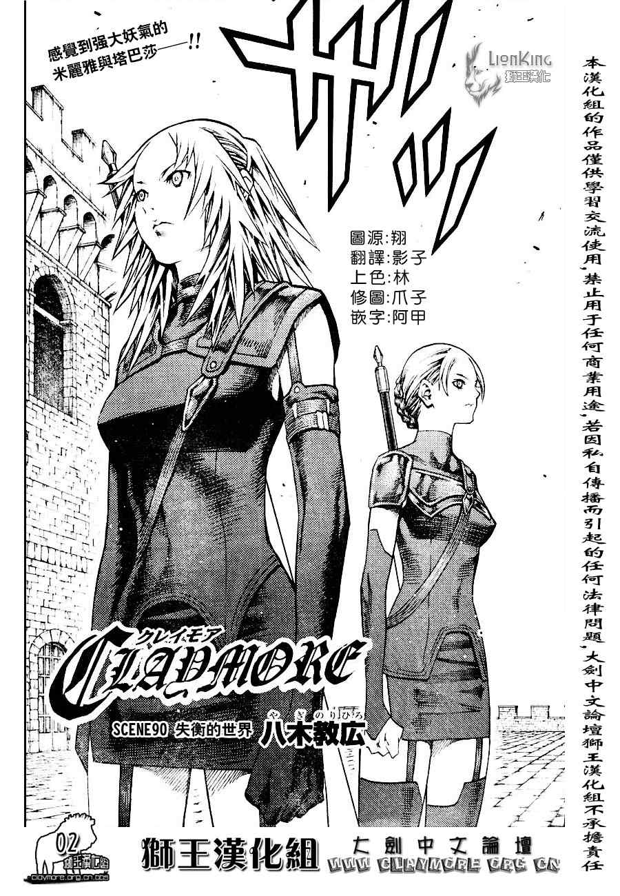 《Claymore大剑》漫画最新章节第90话免费下拉式在线观看章节第【2】张图片