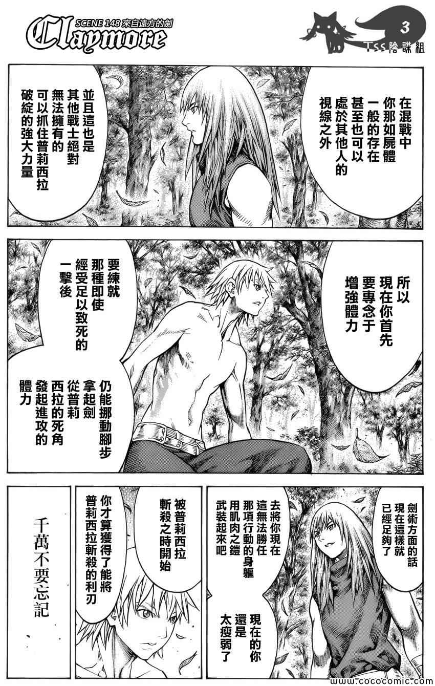 《Claymore大剑》漫画最新章节第148话免费下拉式在线观看章节第【3】张图片